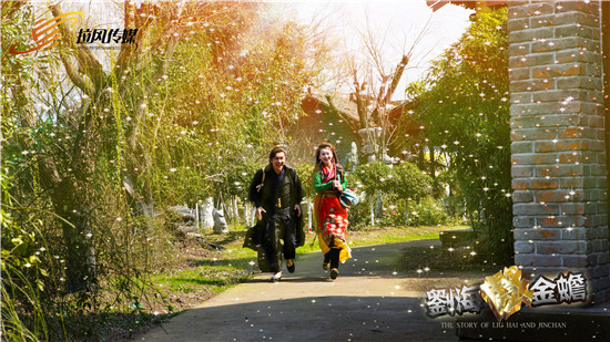 《刘海戏金蟾》三次元与二次元上演激情碰撞