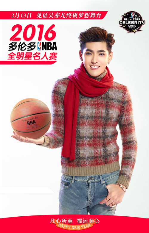 吴亦凡将出征NBA名人赛
