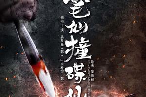 《笔仙撞碟仙》改档715 再现民间通灵传说|笔仙撞碟仙|档期|惊悚片_新浪娱乐_新浪网