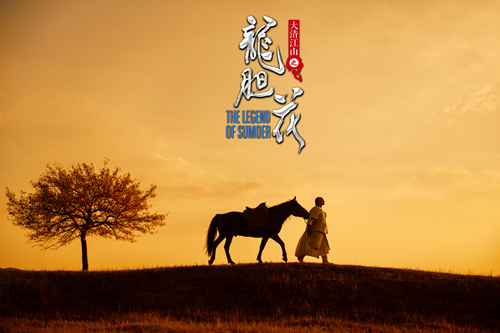 《大清江山之龙胆花》海报