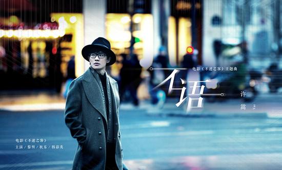 许嵩《不语》封面