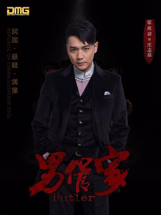 【男管家】霍政谚剧照