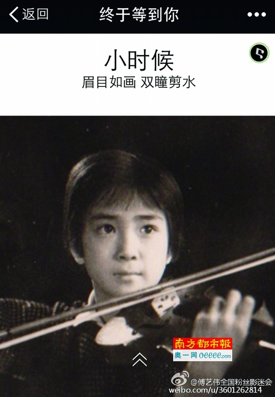 傅艺伟小时候的美照