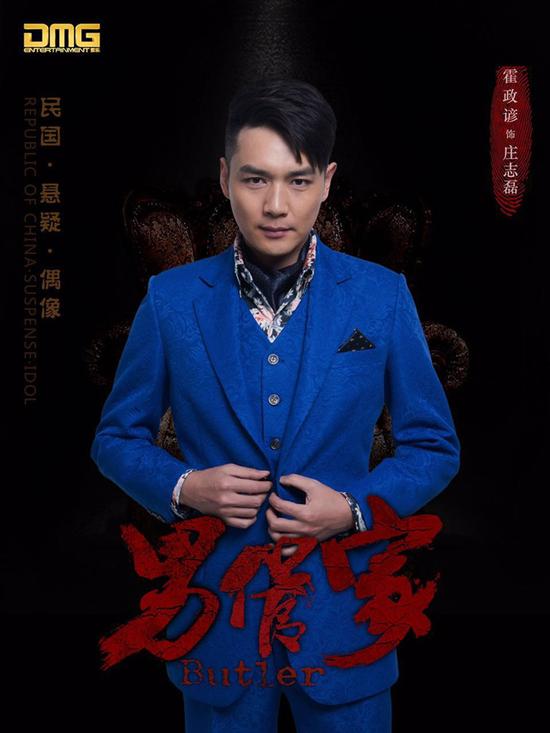 霍政谚《男管家》