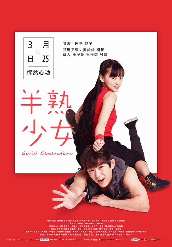 《半熟少女》《半熟少女》海报新浪娱乐讯 近日,电影《半熟少女》曝光