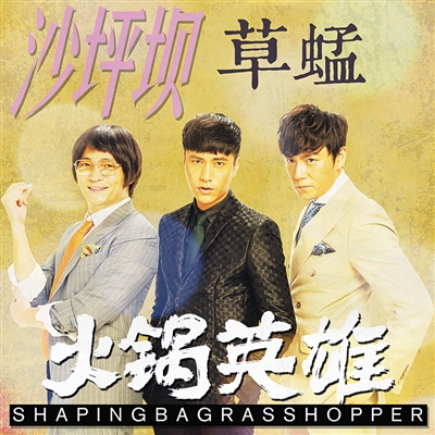 “沙坪坝草蜢”山寨唱片