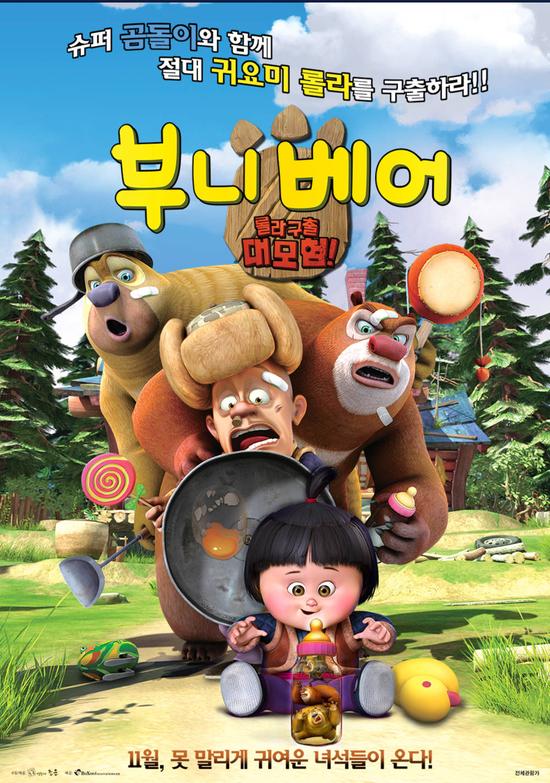 夺宝熊兵 韩版
