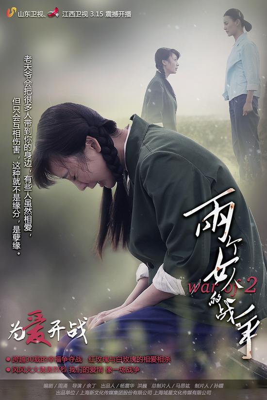 《两个女人的战争》剧照