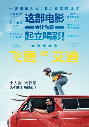 《飞鹰艾迪》口碑升温上座率回暖