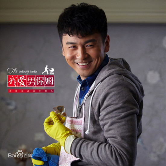 《我爱男保姆》海报雷佳音