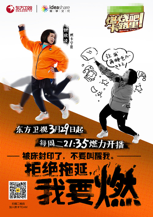 《燃烧吧!卡路里》定档329 曝首款海报