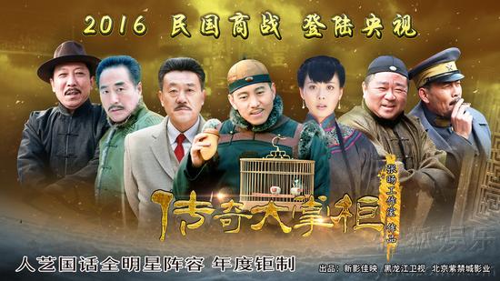 《传奇大掌柜》海报