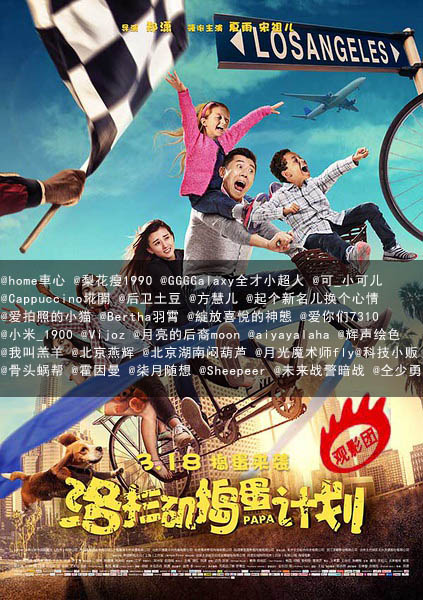 新浪观影团《洛杉矶捣蛋计划》免费抢票
