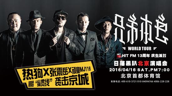 兄弟本色北京演唱会海报