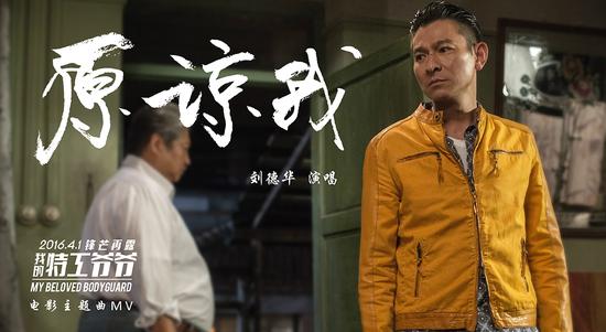 《原谅我》MV封面