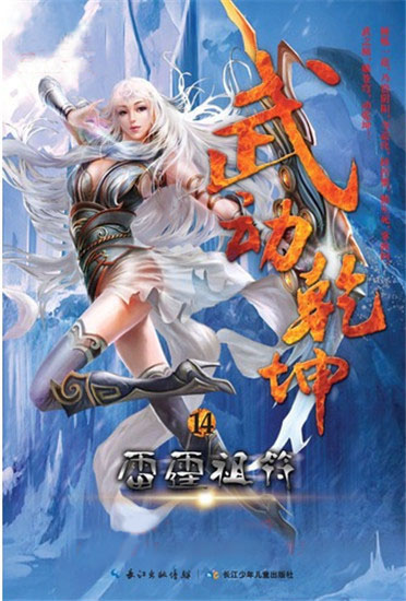 《武动乾坤》图书封面