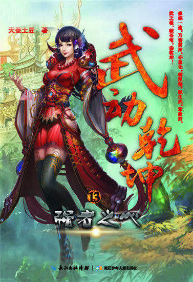 图书《武动乾坤》封面