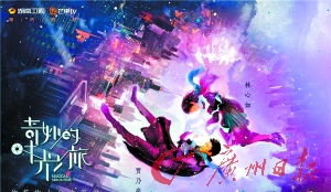 贾乃亮《奇妙的时光之旅》海报