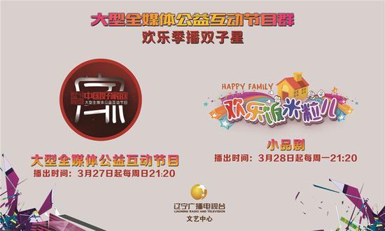 辽宁卫视打造欢乐季播双子星