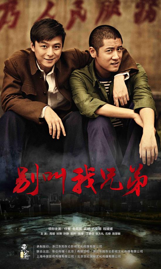 《别叫我兄弟》出品方挂牌新三板