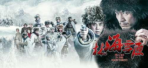 《林海雪原》格局大气