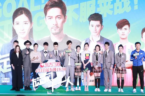 《旋风十一人》开播发布会