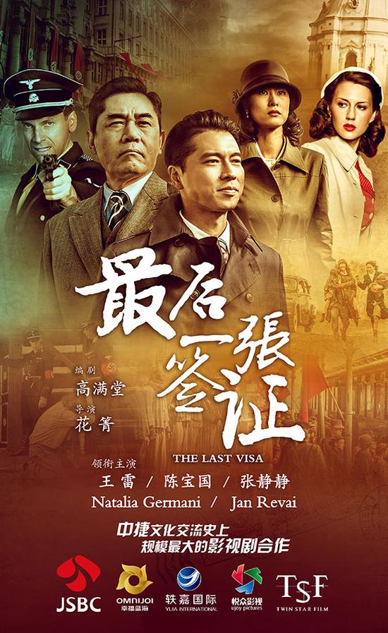 《最后一张签证》海报