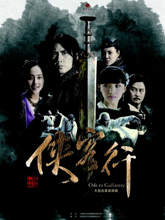 侠客行曝预告情怀武侠梦大胆用新人