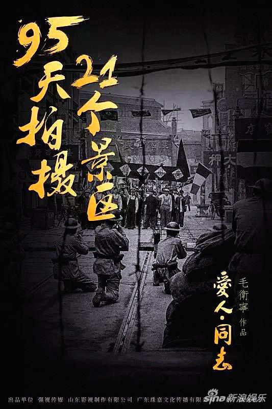 《爱人同志》主题海报