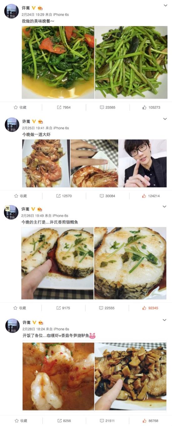 许嵩厨艺秀