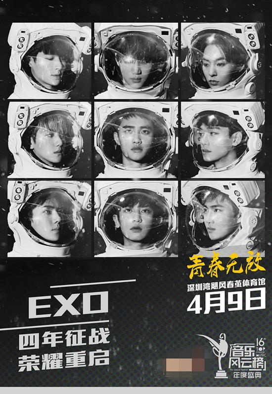 音乐风云榜盛典阵容海报—EXO