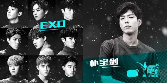 音乐风云盛典阵容海报EXO&朴宝剑