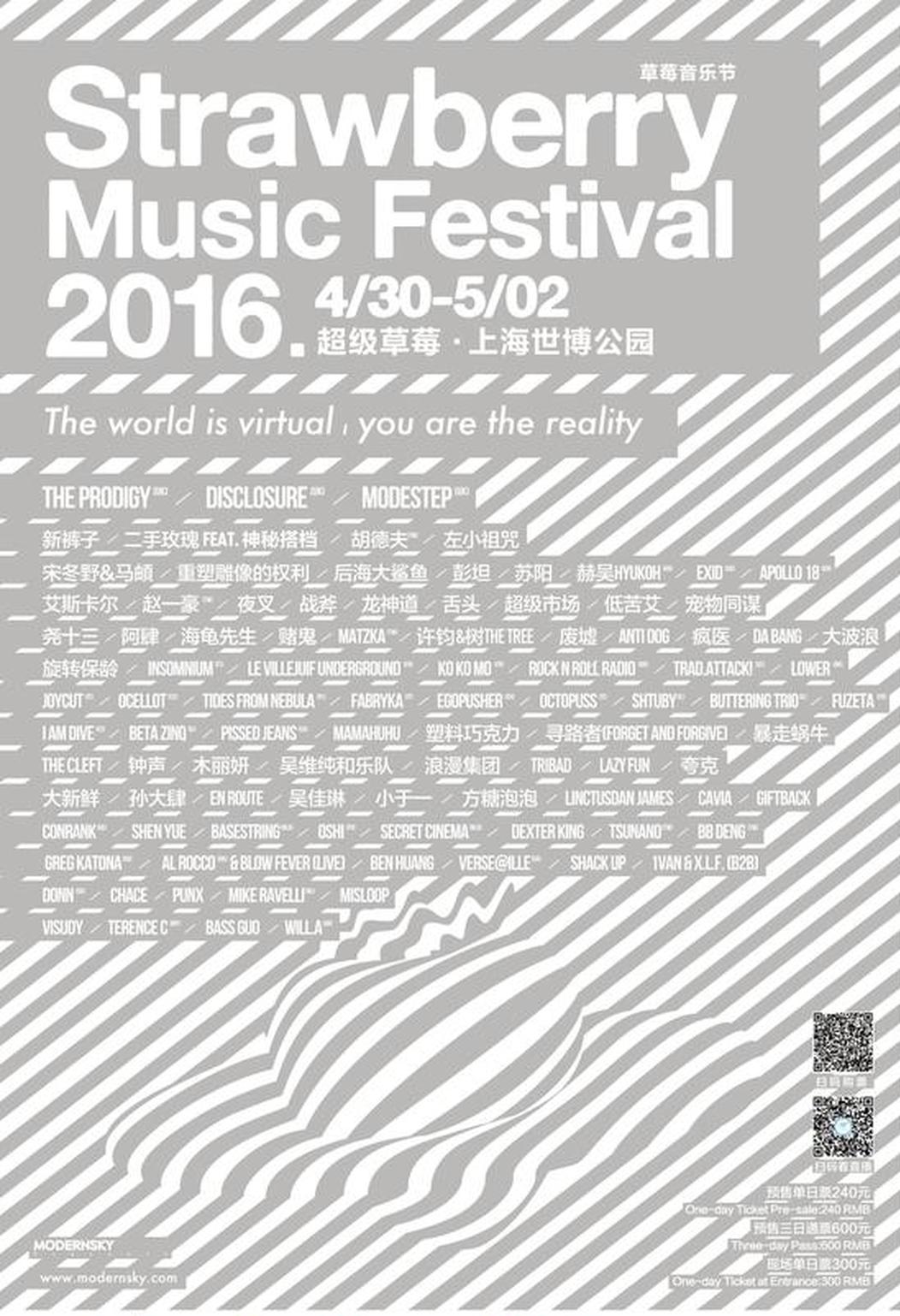 2016上海草莓音乐节全名单海报final