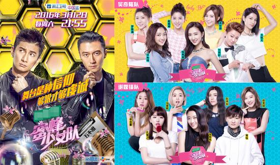 节目主海报及两队少女