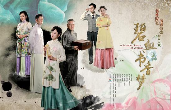 《碧血书香梦》开播 张檬韩栋上演庭院恋