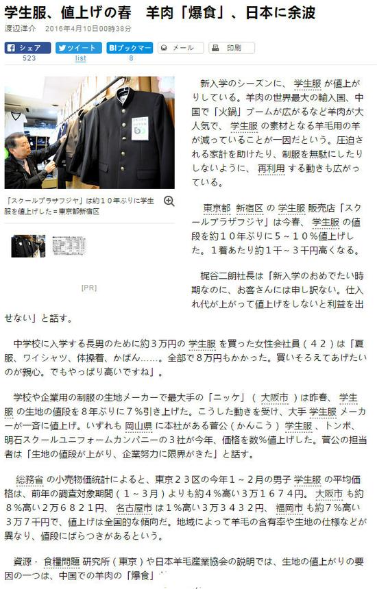 日媒 日本校服涨价因中国人爱吃火锅 手机新浪网