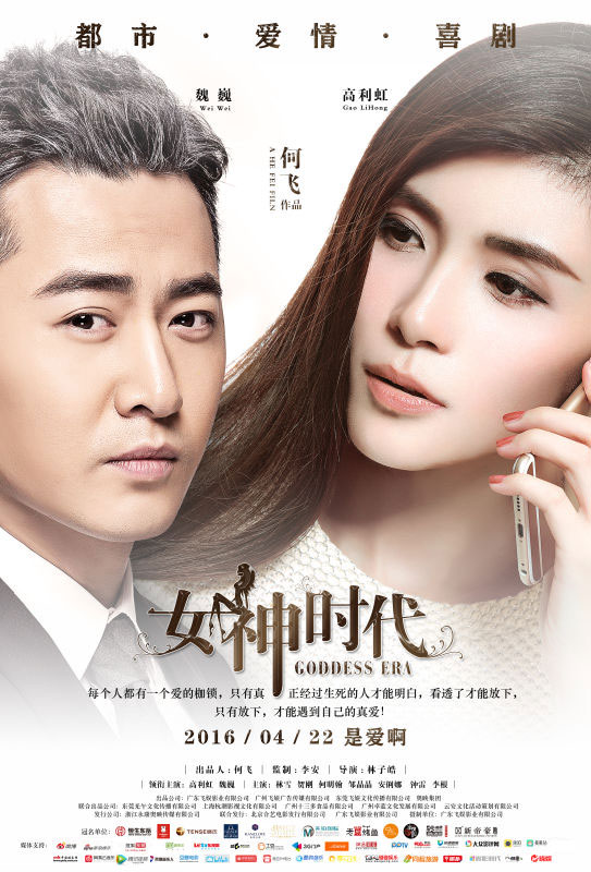 《女神时代》双人版