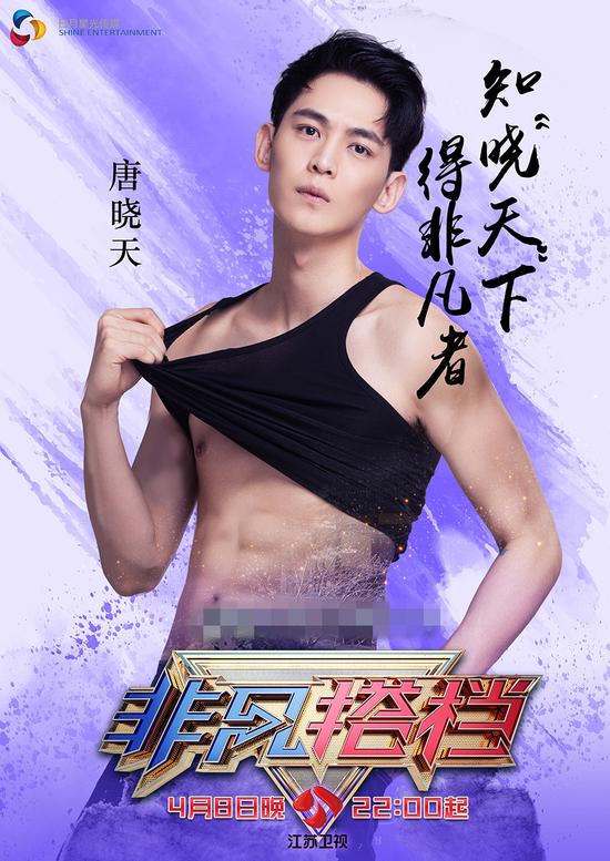 非凡唐晓天变郑元畅迷弟北二高逆袭