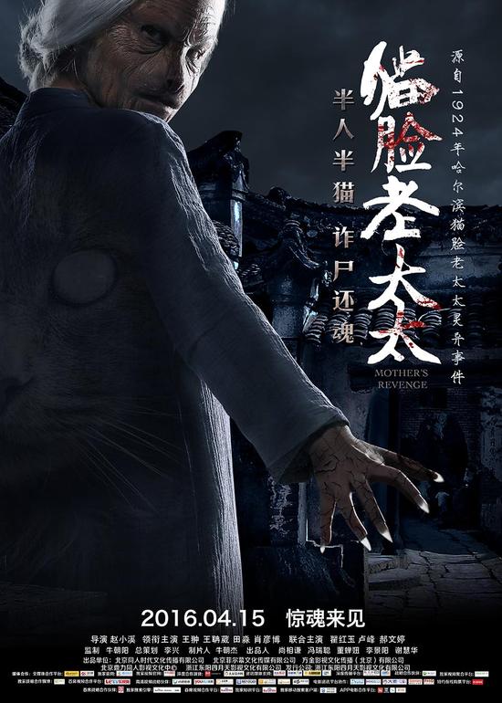 《猫脸老太太》全身海报