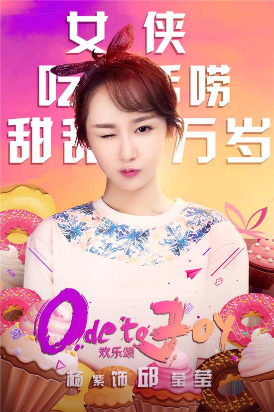 杨紫饰演邱莹莹