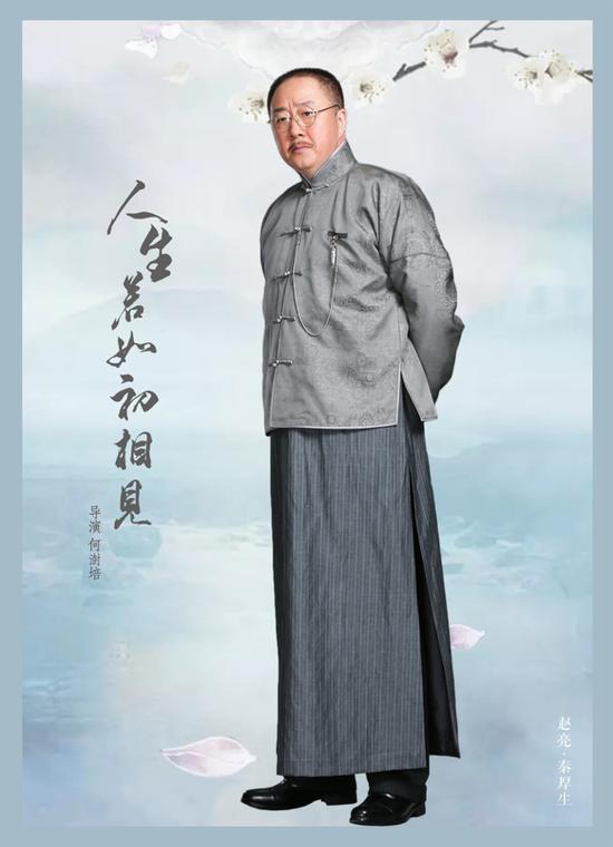 赵亮饰演秦厚生