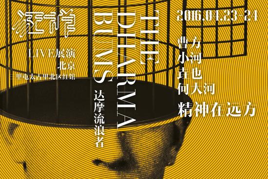 狂禅第二季阵容海报