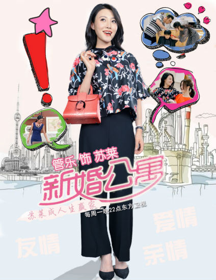 管乐新婚公寓成赢家重回职场引热议