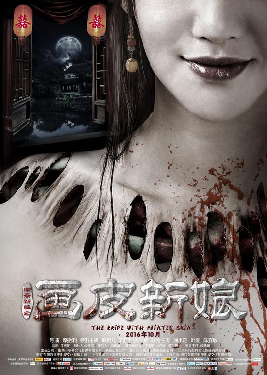 13 11:38:18 新浪娱乐 摘要:古装魔幻惊悚电影《聊斋新编之画皮新娘》