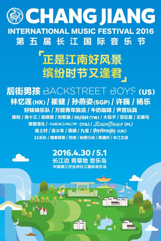 2016长江国际音乐节全阵容