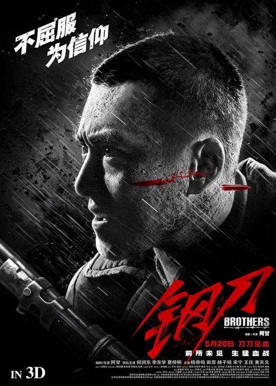 何润东[微博],夏梓桐领衔主演的3d硬汉热血动作电影《钢刀》曝光了