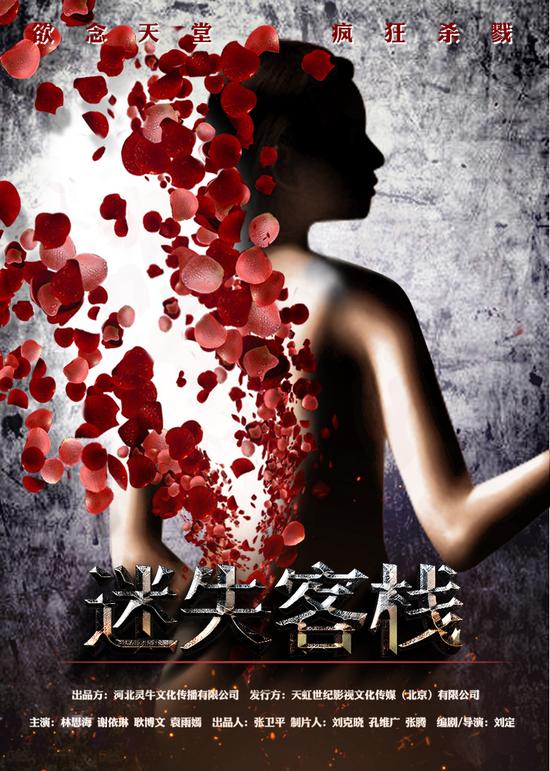 迷失客栈惊悚上映双重人格引爆网络