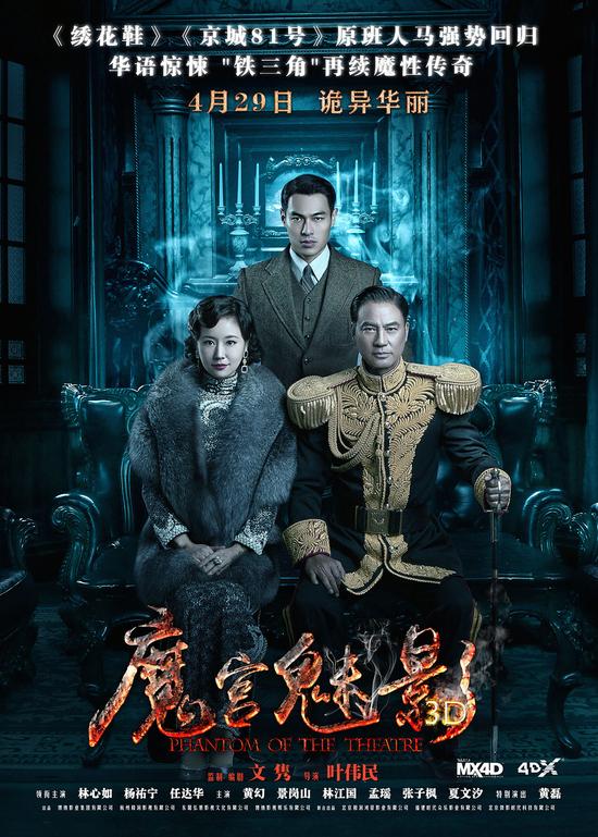 《魔宫魅影》“三人行”海报