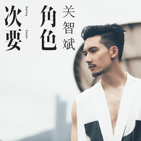 关智斌单曲封面