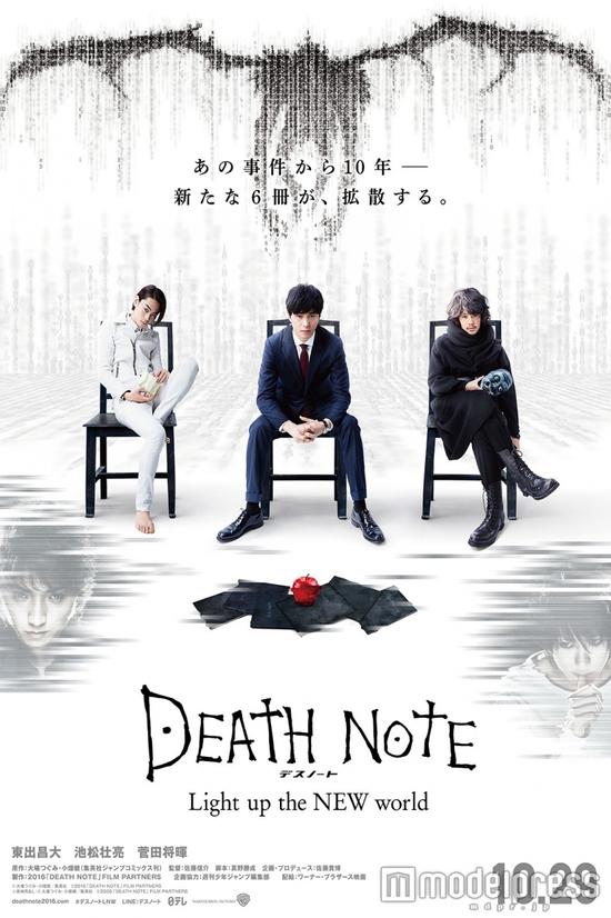 死亡笔记2016曝正式标题公开新海报